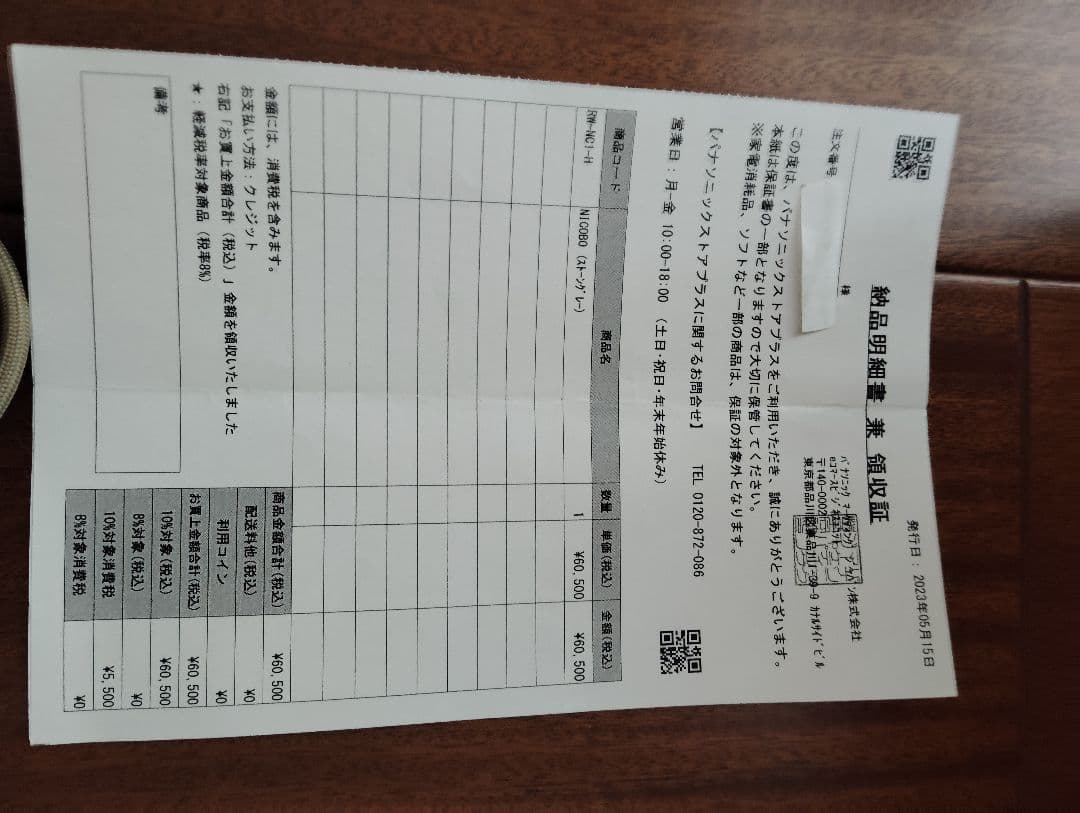 Panasonic NICOBO ニコボ ストーングレー