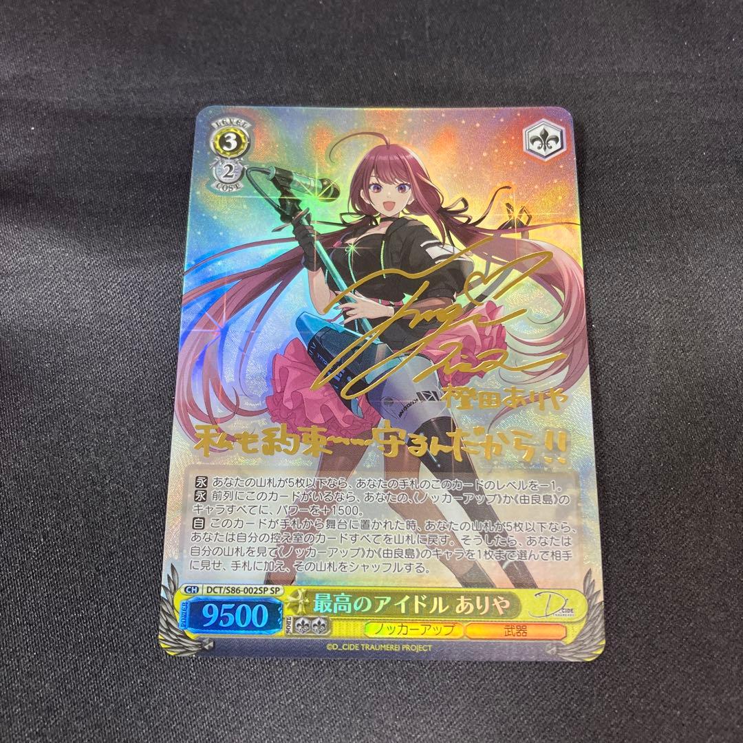 ヴァイス 最高のアイドル ありや SP サイン 箔押し