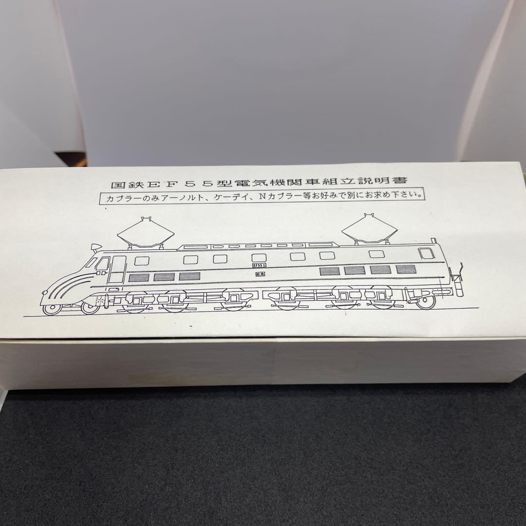 ワ-ルド工芸　Nゲ-ジ塗装済完成品　国鉄EF55[新品未使用品]