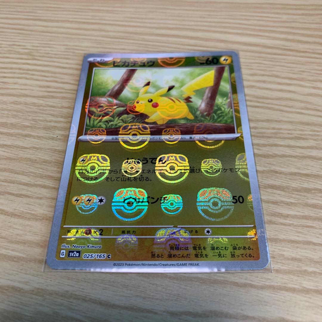 ピカチュウ マスターボールミラー