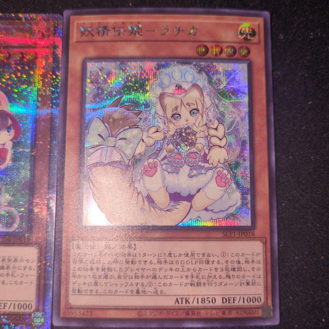 妖精伝姫　カグヤ　シラユキ　ラチカ