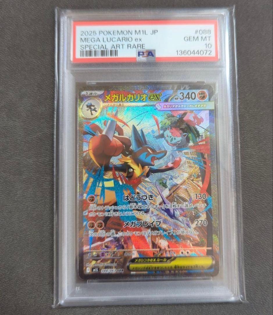 ポケモンカード メガルカリオex SAR PSA10