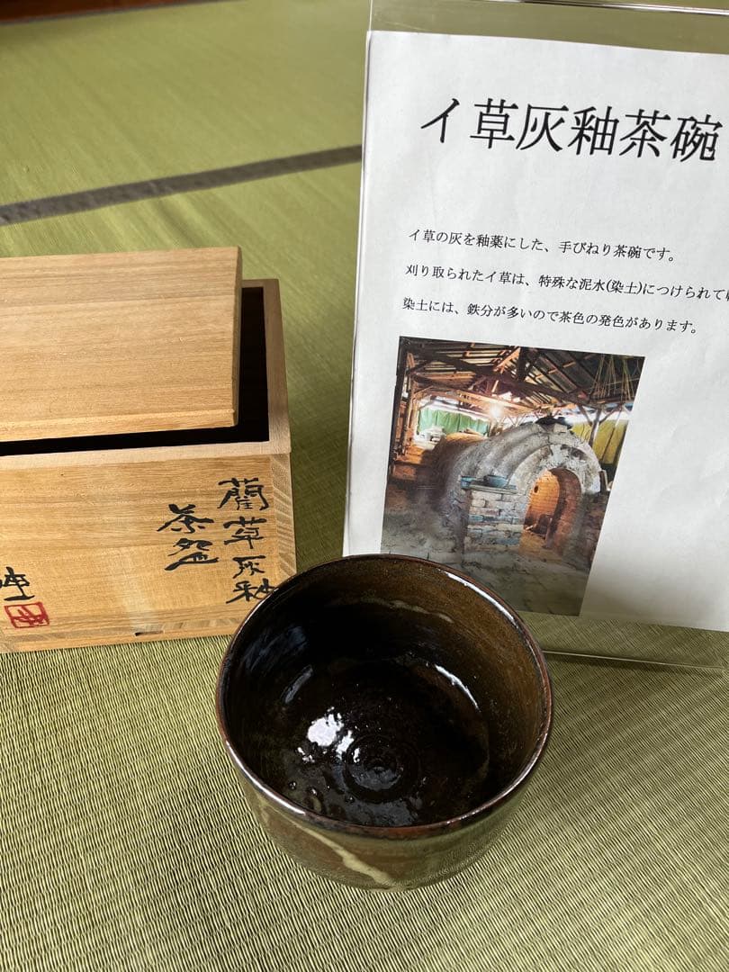 い草の灰釉茶碗