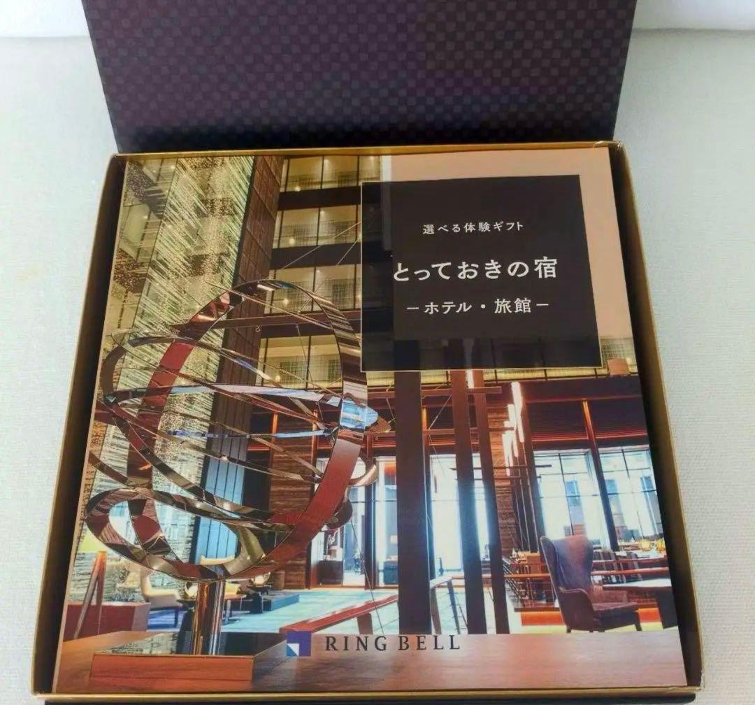 リンベル　とっておきの宿　ペア宿泊券