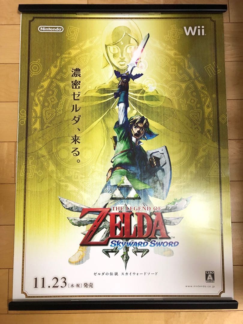 【非売品】 ゼルダの伝説 スカイウォードソード B2 サイズ ポスター ②
