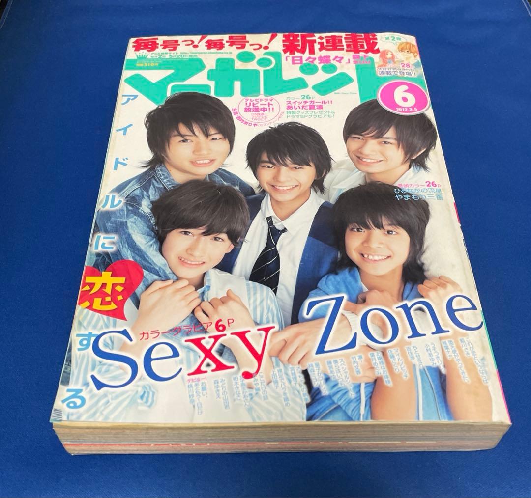 マーガレット2012年6号 SexyZone