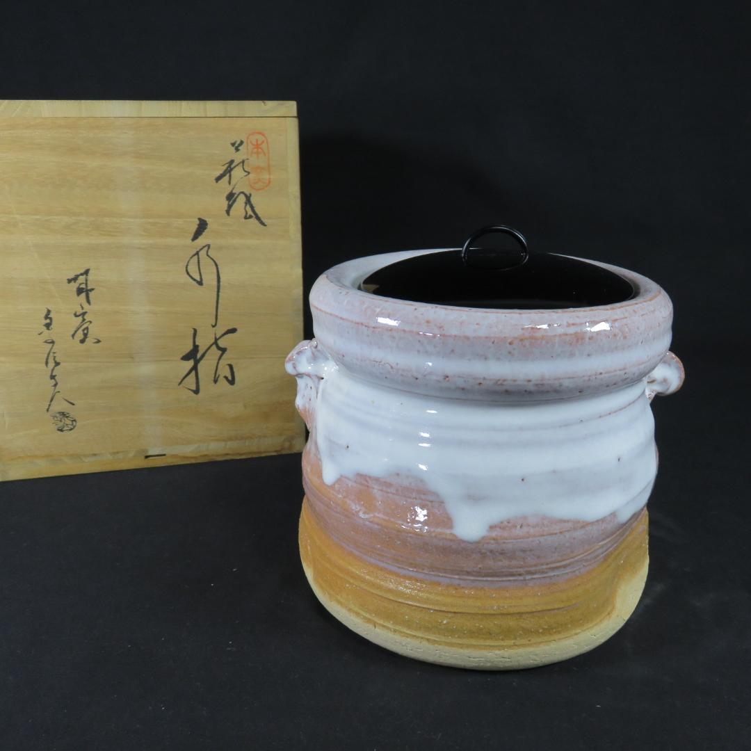 萩焼 水指 金子信彦 共箱 木箱 美品 茶道具