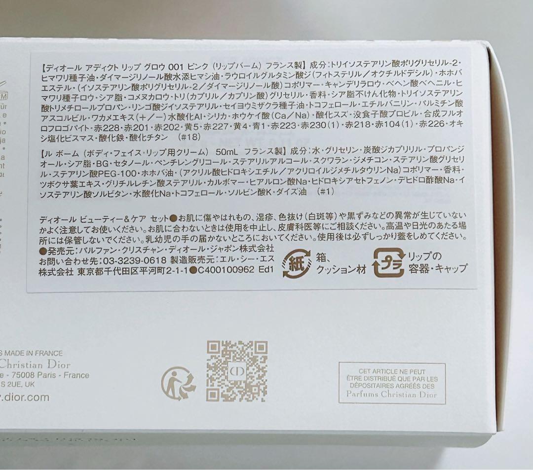 DIOR ディオール ビューティー＆ケア セット