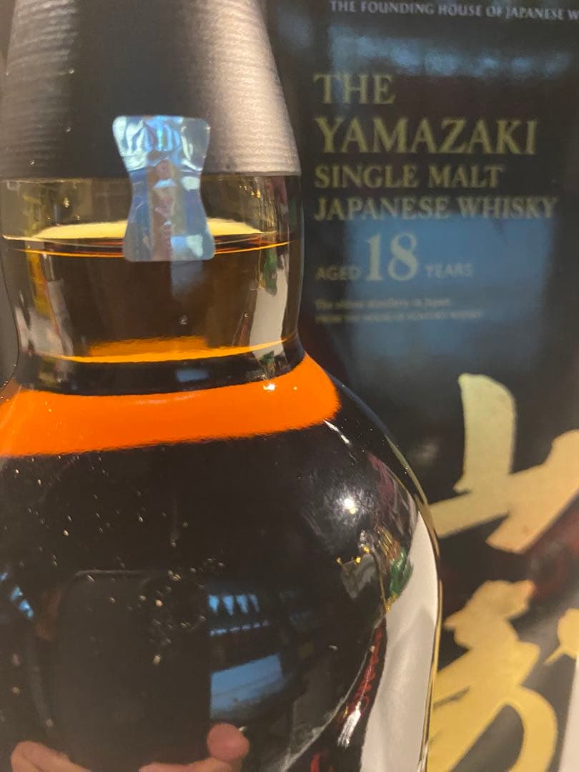 山崎 12年・18年 ・ノンエイジ３本セット