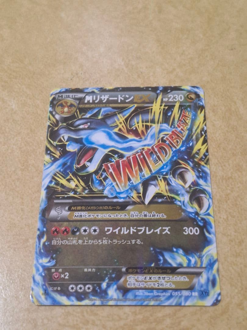 MリザードンEX ポケモンカード XY2 RR ワイルドブレイズ 055/080