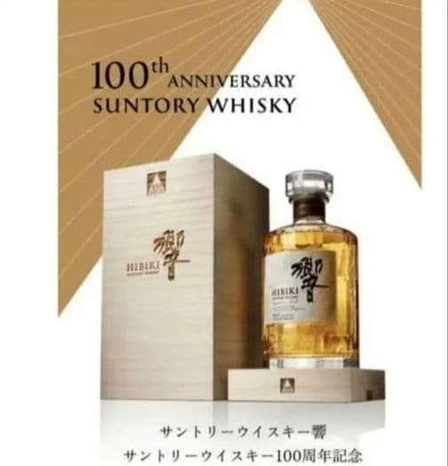【完備】Hibiki 100周年記念 アニバーサリーブレンドウイスキー