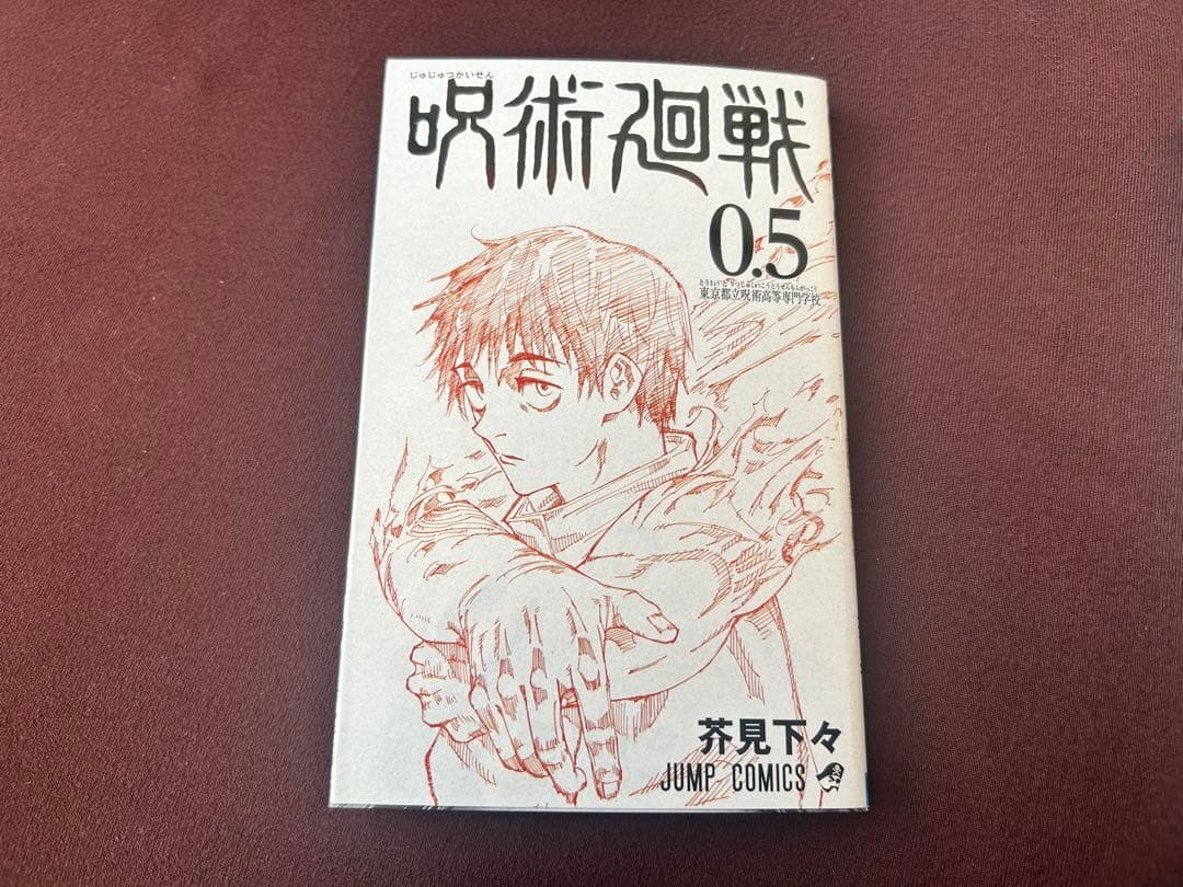 呪術廻戦 漫画 【全巻セット＋0.5巻＋公式ファンブック】