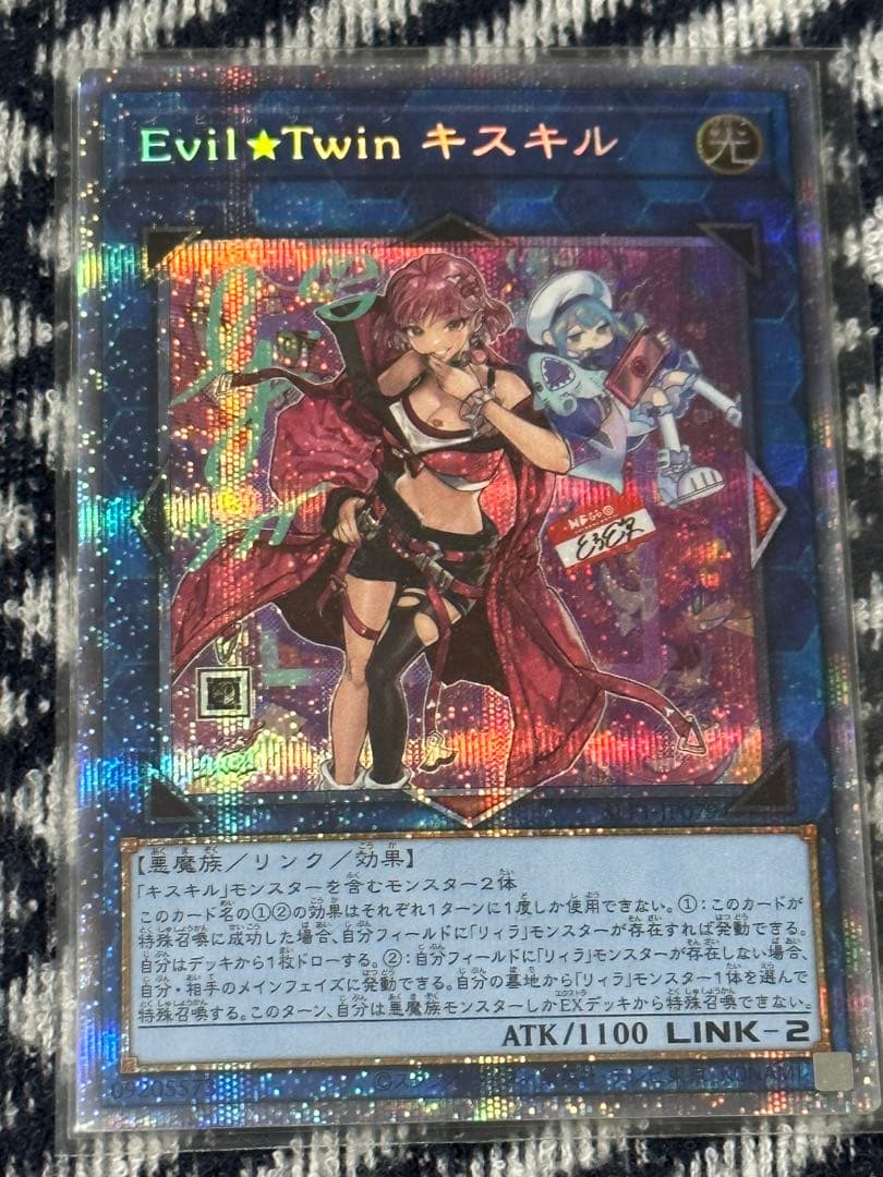 遊戯王　Evil★Twin キスキル　プリズマ　イラスト違い