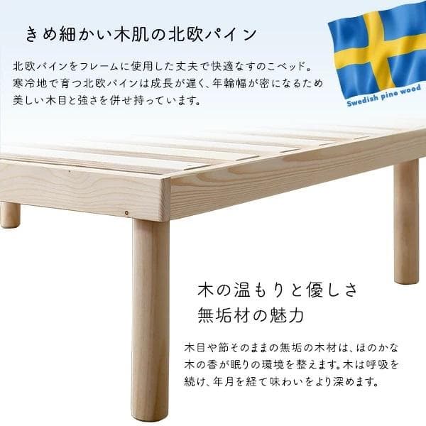 シングルベッド◆パイン材高さ2段階調整脚付きすのこベッド(シングル)ナチュラル③