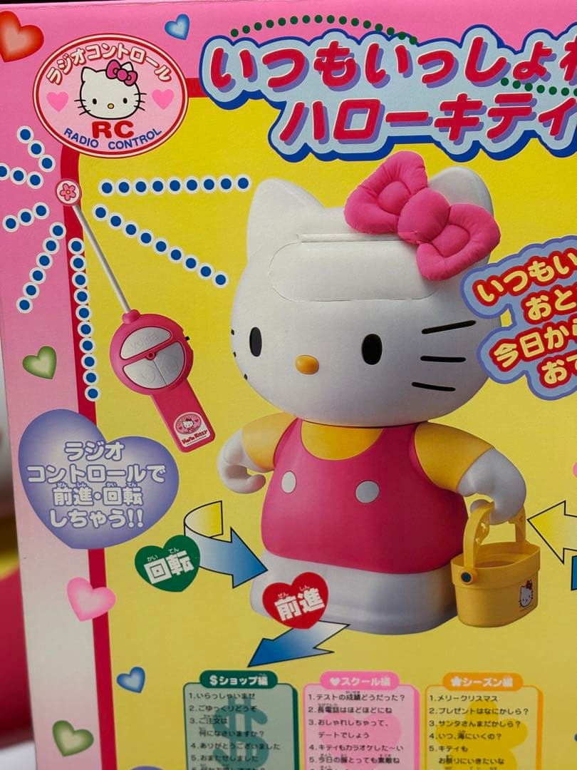 サンリオ ハローキティ RC いつもいっしょね ハローキティ　巨大ラジコン