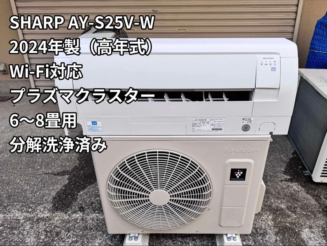 SHARP AY-S25V-W Wi-Fi対応 プラズマクラスター
