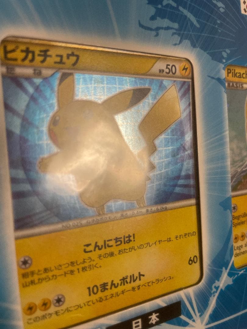 ピカチュウワールド　未開封