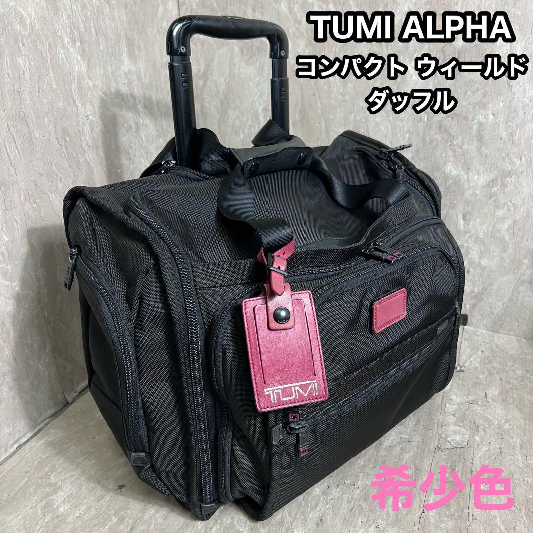 TUMI 22052DH 2輪 ビジネスキャリー キャリーバッグ 機内持込