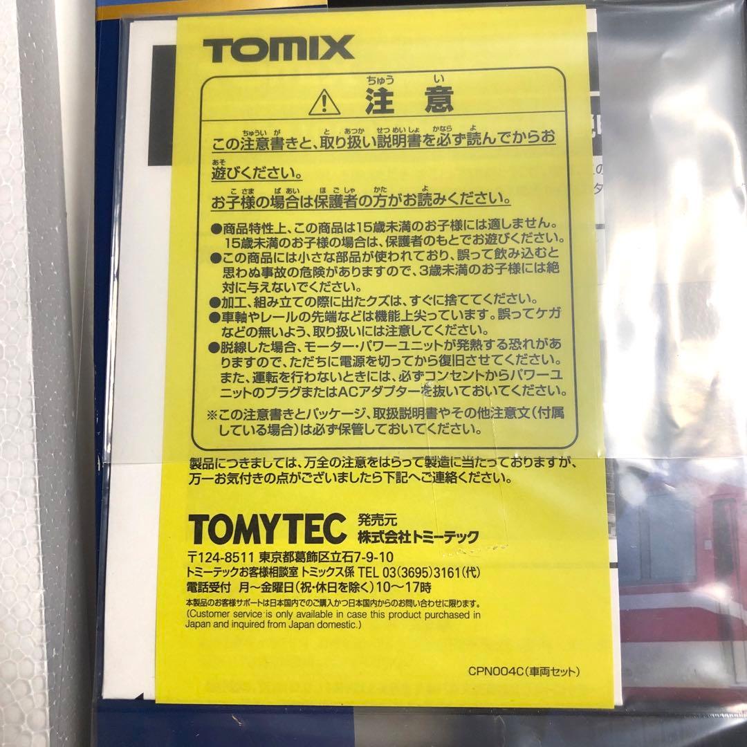 長野電鉄 1000系 ゆけむり 4両セットTOMIX