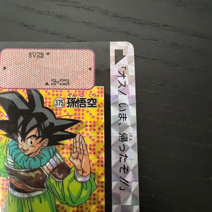 ドラゴンボールZ カードダス　375孫悟空