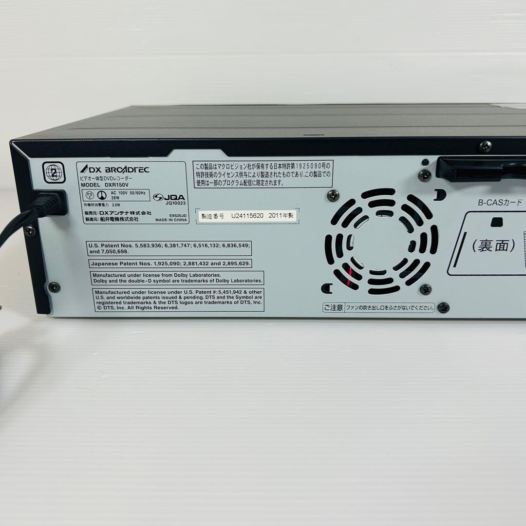 【美品 2011年製】DXアンテナ DXR150V ダビング機能搭載　メンテ済み