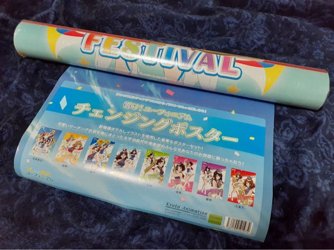 響け！ユーフォニアム　サンフェスチェンジングポスター