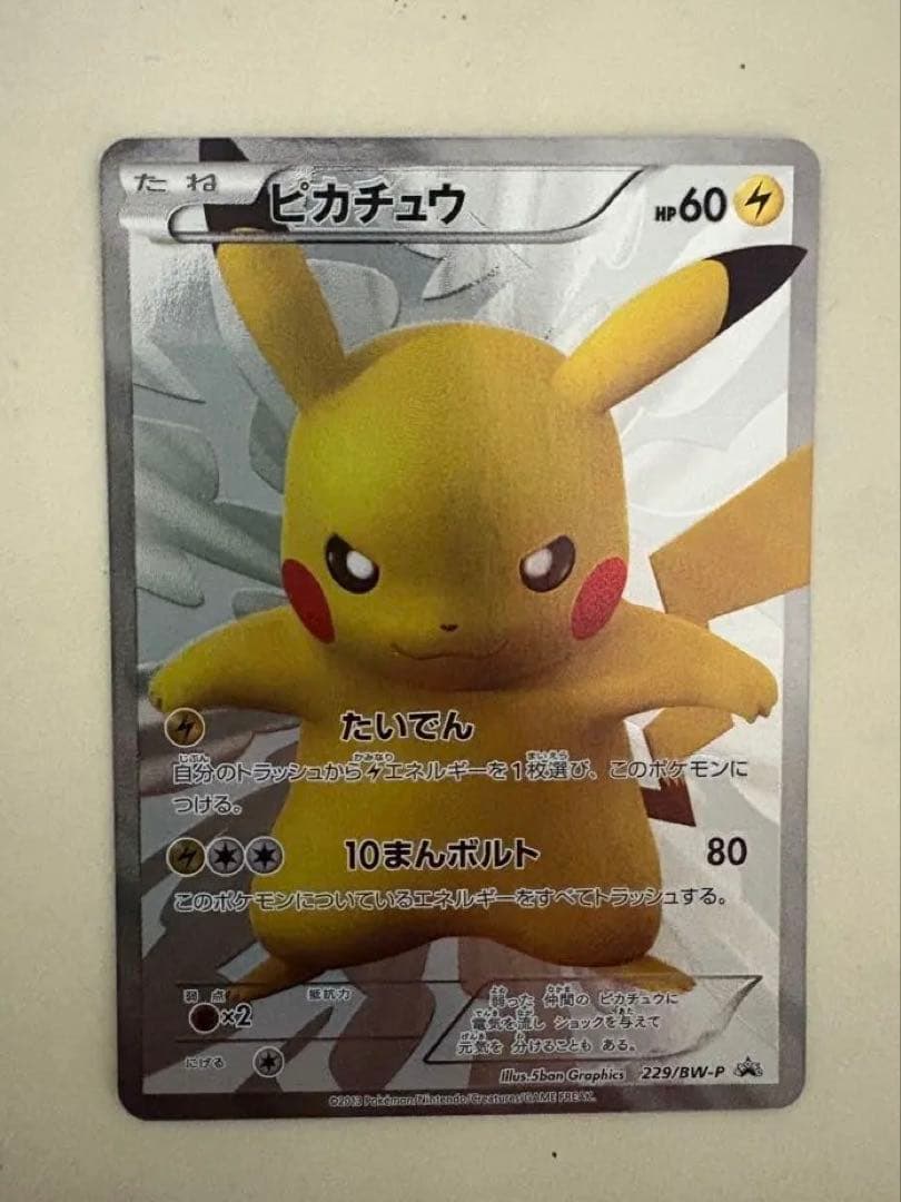 ポケモンセンター15周年記念プロモ　たいでんピカチュウ センタリング良好