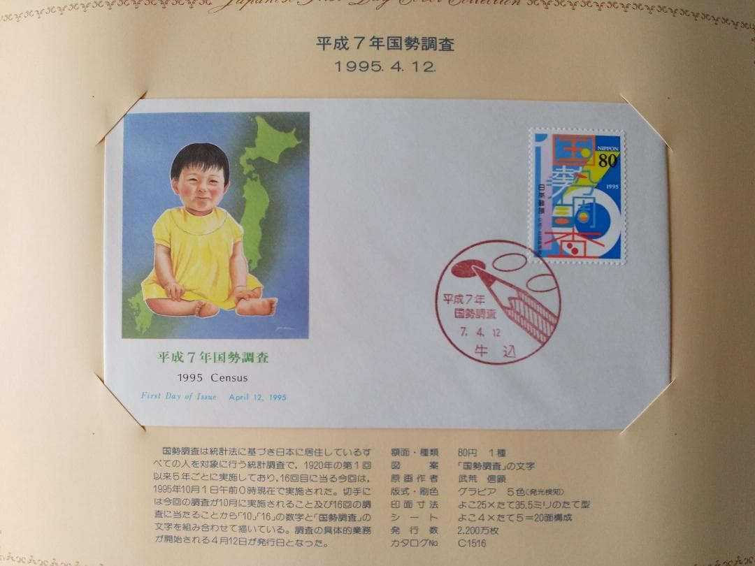 初日カバー 1995年 平成7年 亥年 記念切手 切手 54通 ファイル 新品
