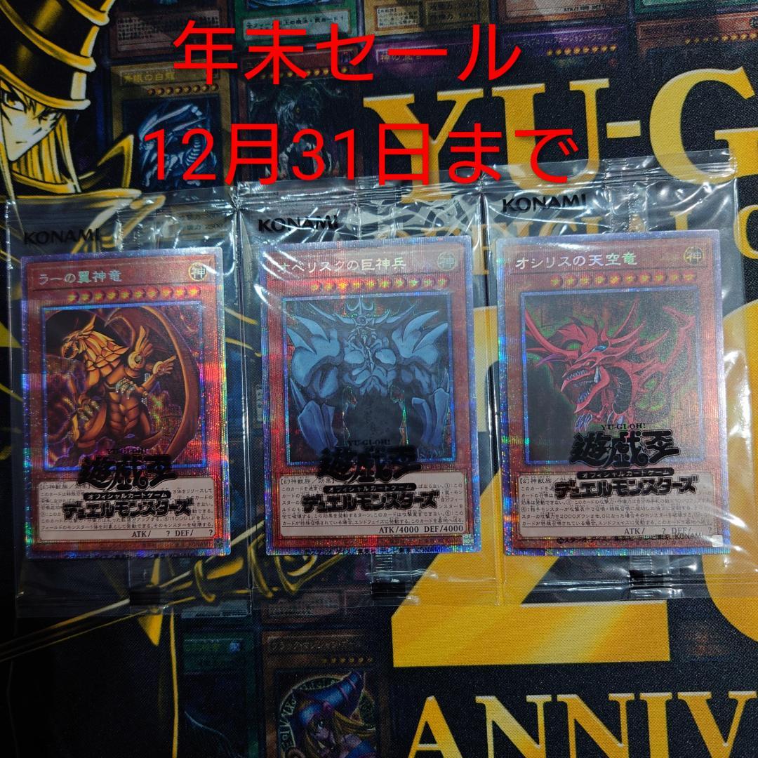 遊戯王　三幻神　プリズマティックシークレットレア