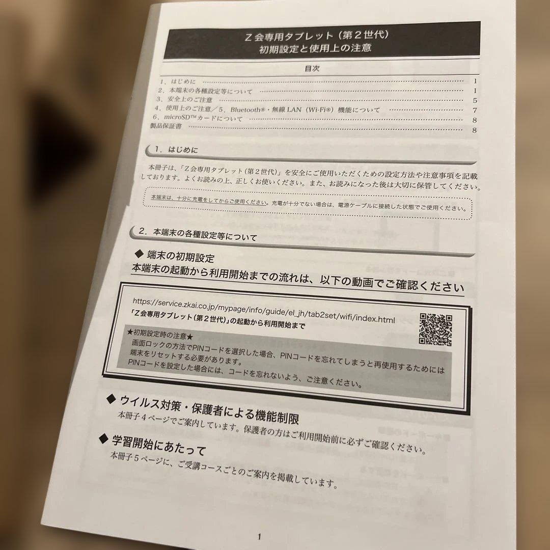 お値下げ　新・Ｚ会専用タブレット - ZTAB020