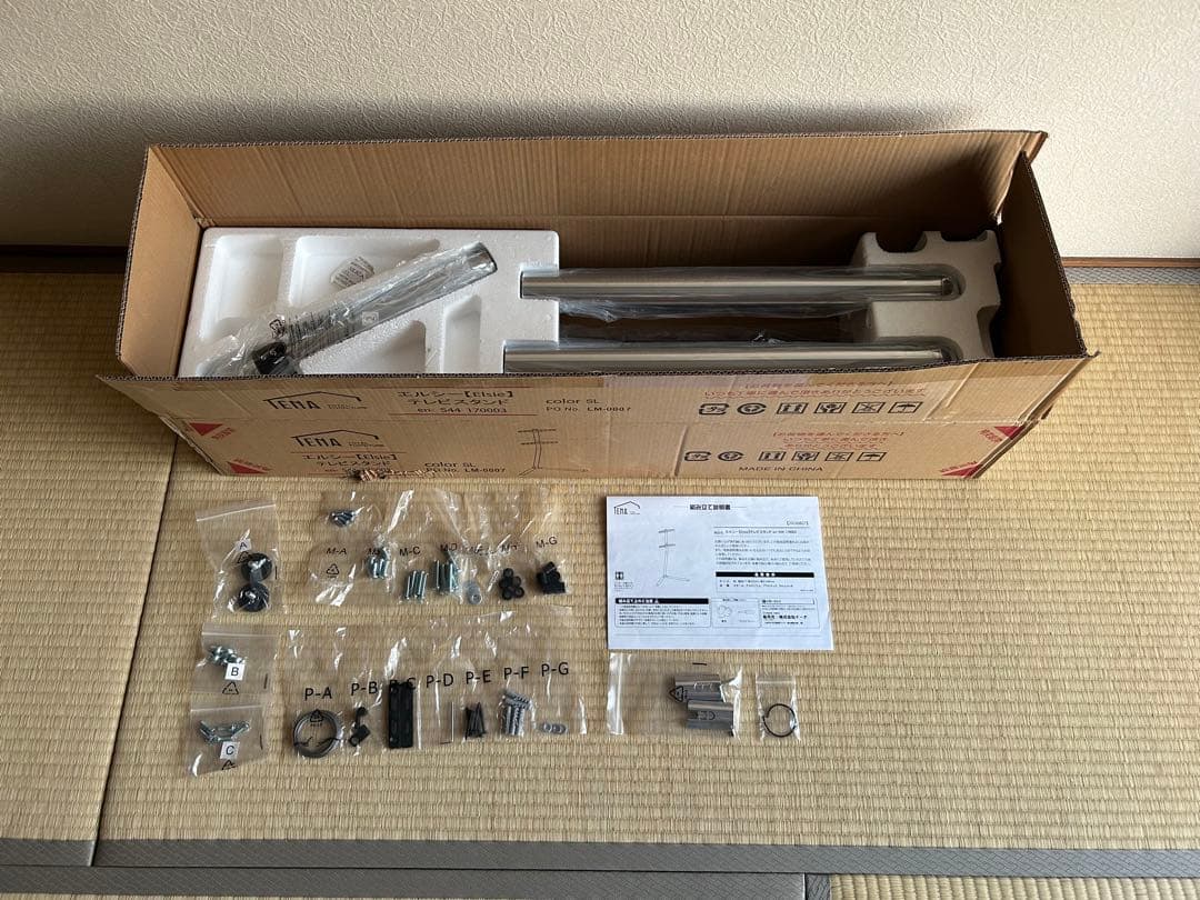 エルシー テレビスタンド