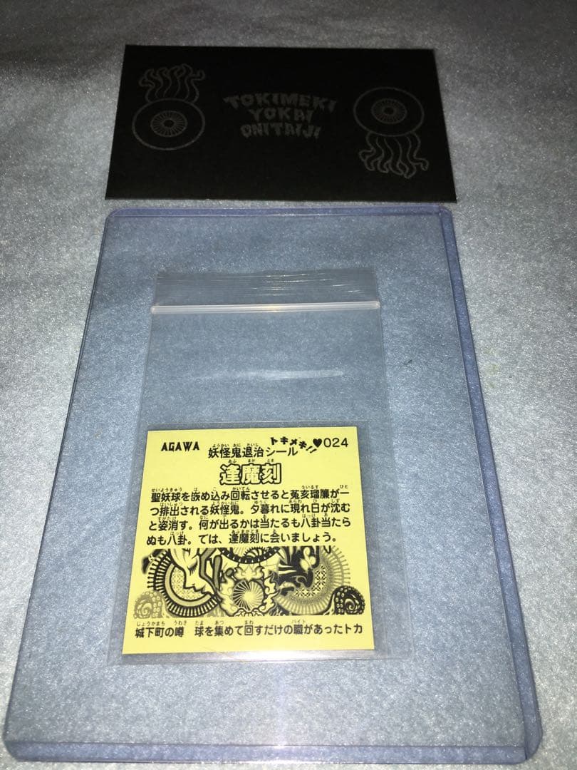 AGAWA トキメキ妖怪鬼退治 逢魔刻 第4弾 初回版 100枚限定 シール