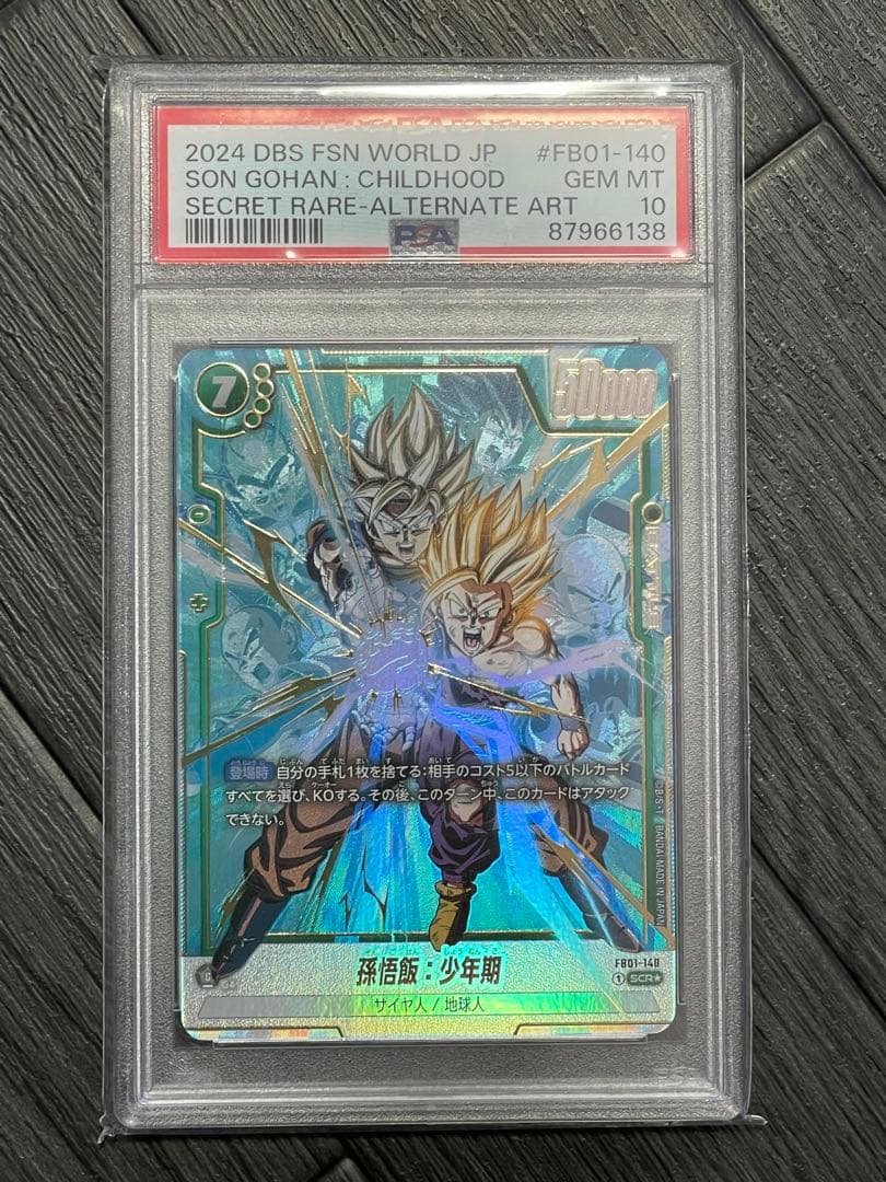 ✴︎PSA10✴︎ドラゴンボール フュージョンワールド 孫悟飯 少年期SCRパラレル