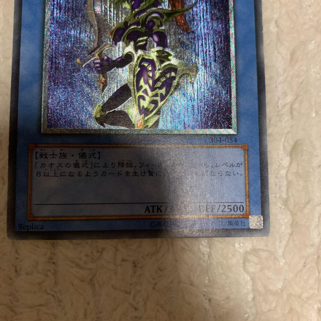 遊戯王 カオス・ソルジャー　レリーフ