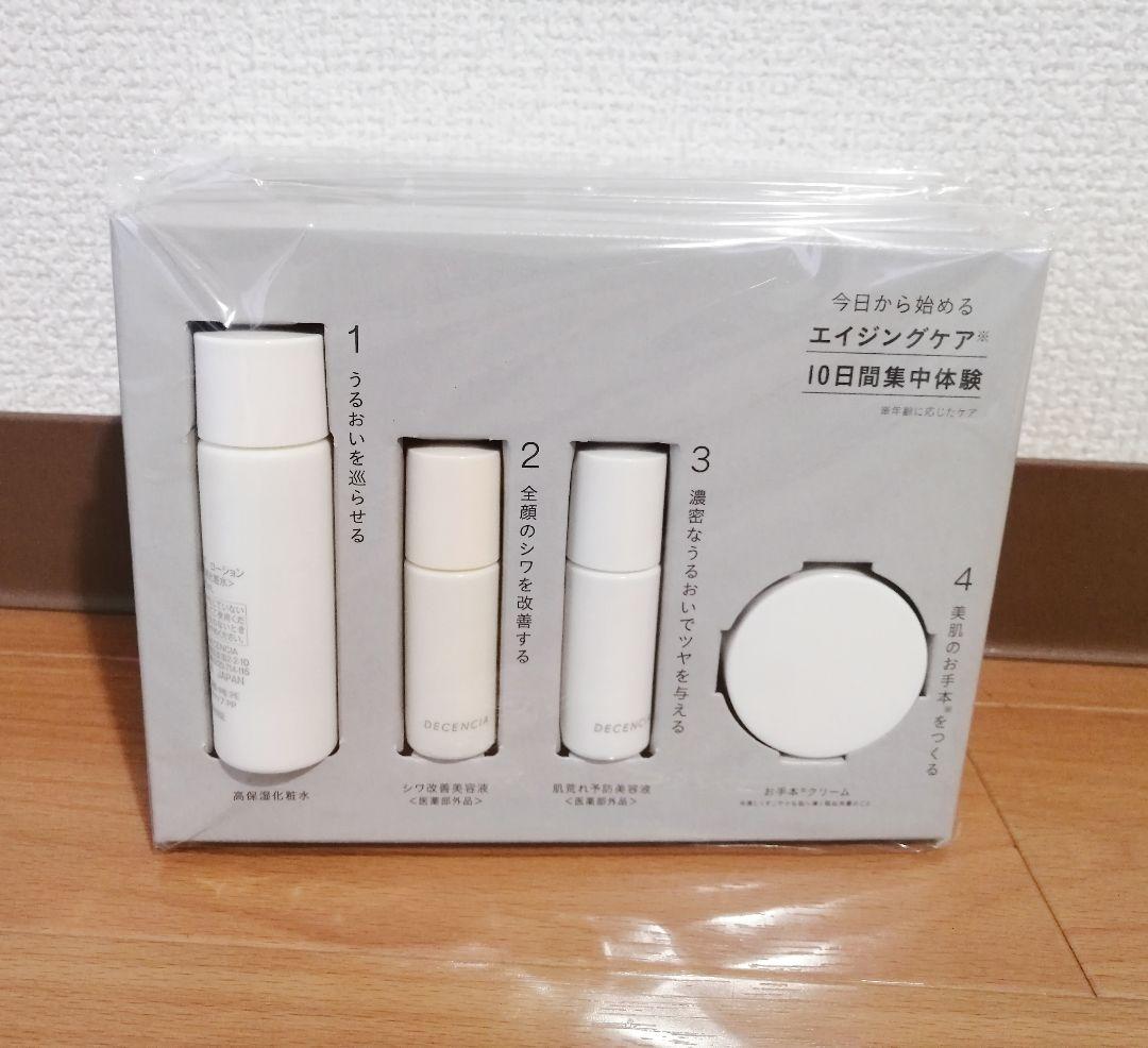 ディセンシアトライアルセット 4個 ポーラオルビス