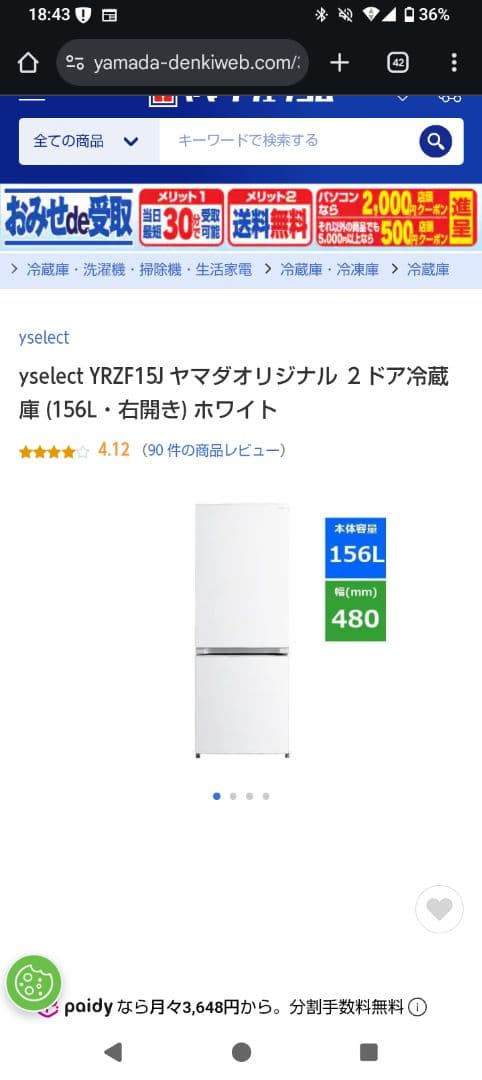 【りこ】冷蔵庫 ヤマダセレクト 156ＬYRZ-F15J 一人暮らし 単身