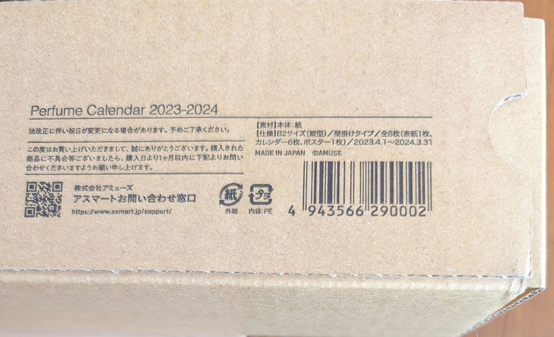 Perfume パフューム壁掛けカレンダー　2023〜2024　未開封