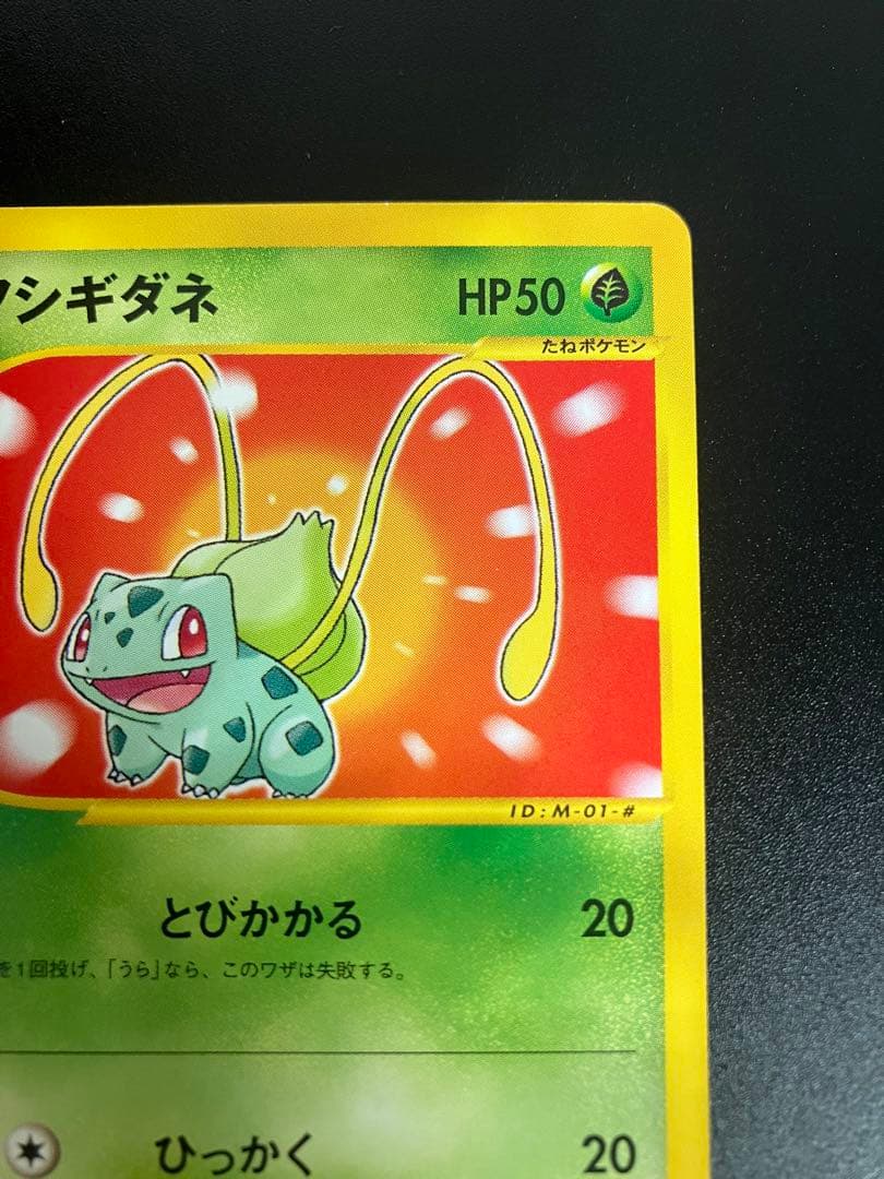 フシギダネ eカード マクドナルド プロモ Bulbasaurl 151 ②