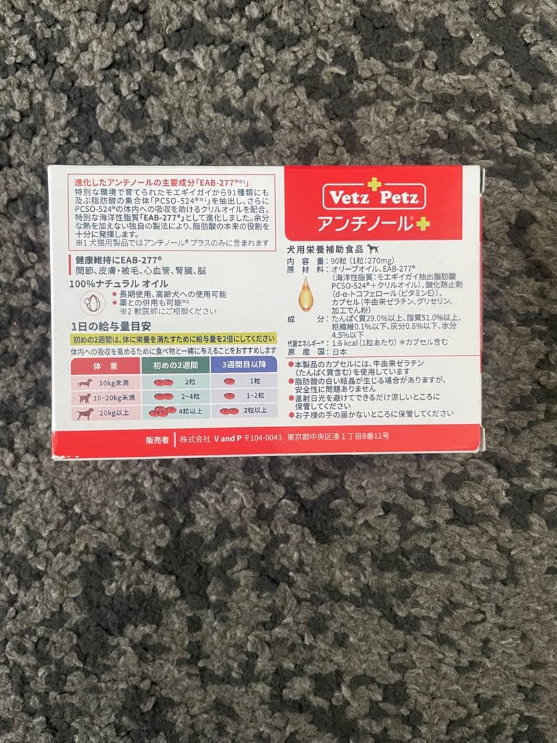 VetZ PetZ アンチノール 90粒