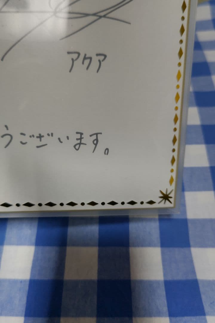 この素晴らしい世界に祝福を！ アクア「雨宮天」直筆サイン