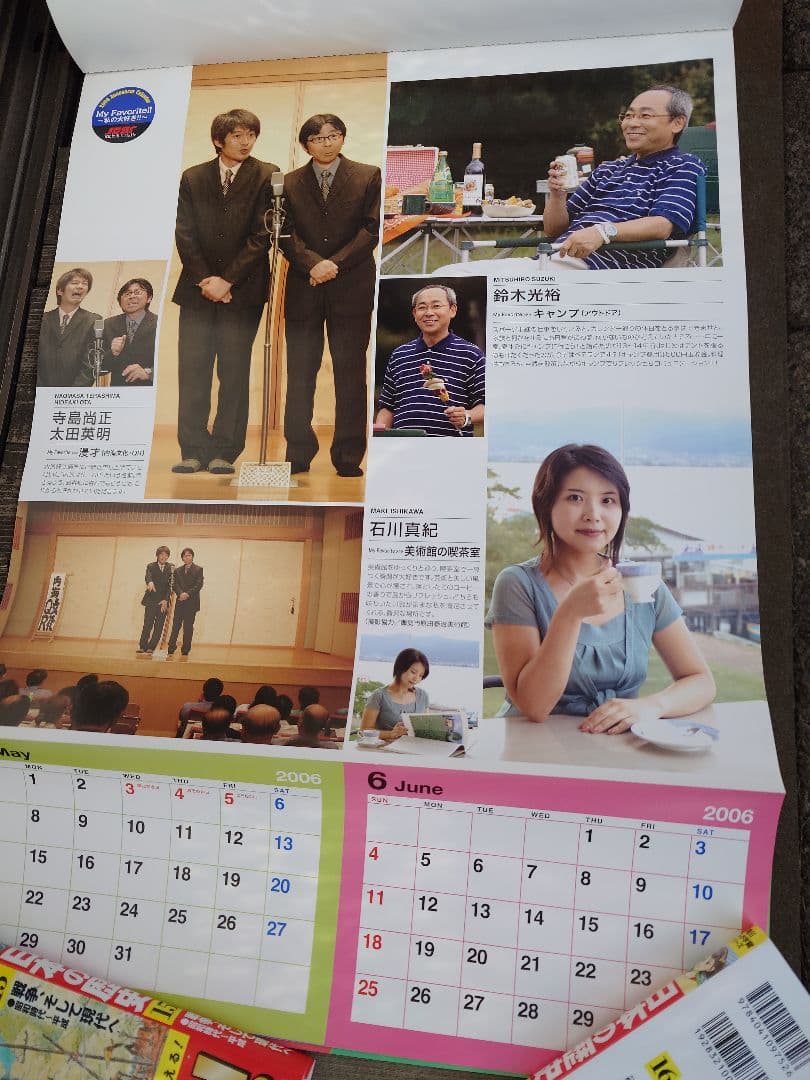 ラジオ文化放送2006年カレンダー未使用品。20年前の逸品。多少シミ有絶望希少