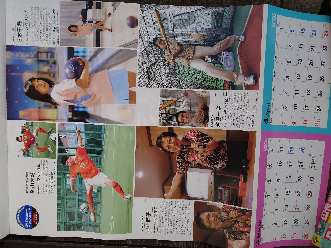 ラジオ文化放送2006年カレンダー未使用品。20年前の逸品。多少シミ有絶望希少