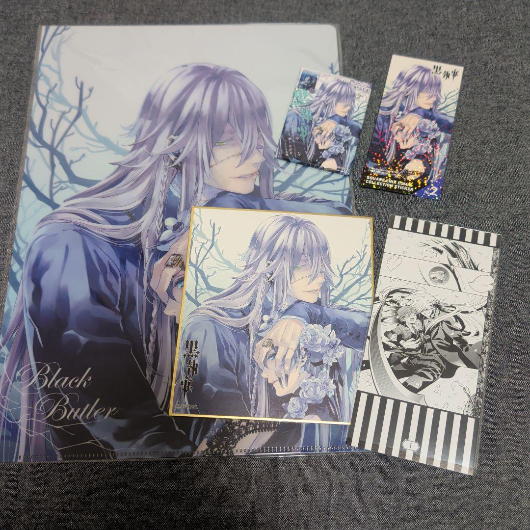 黒執事　シエル＆葬儀屋　5点