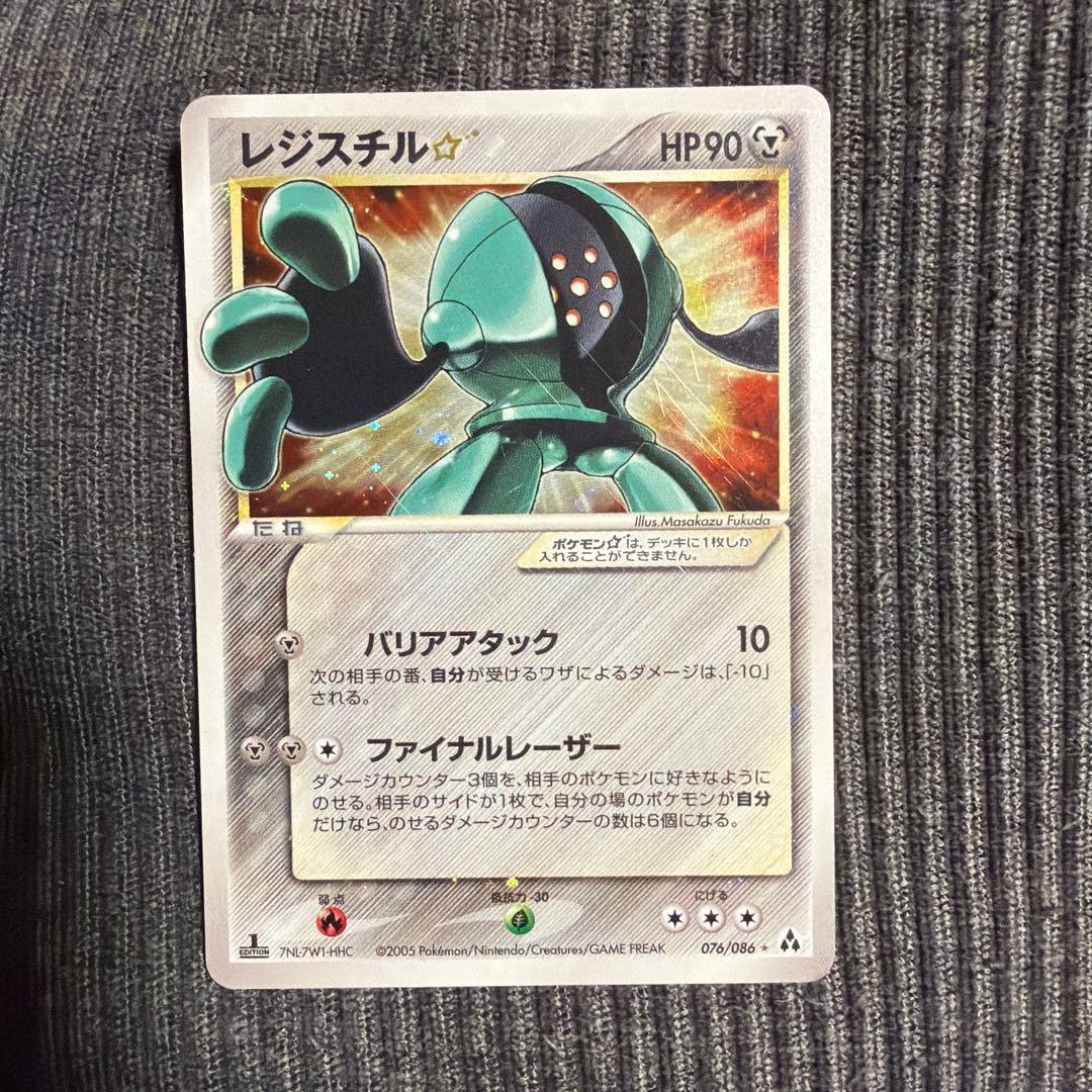 レジスチル☆ スター　076/086 1ED