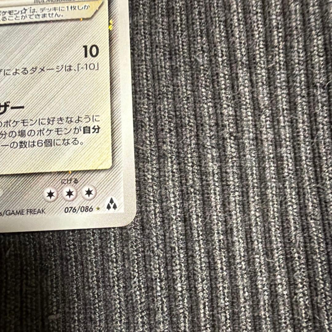 レジスチル☆ スター　076/086 1ED