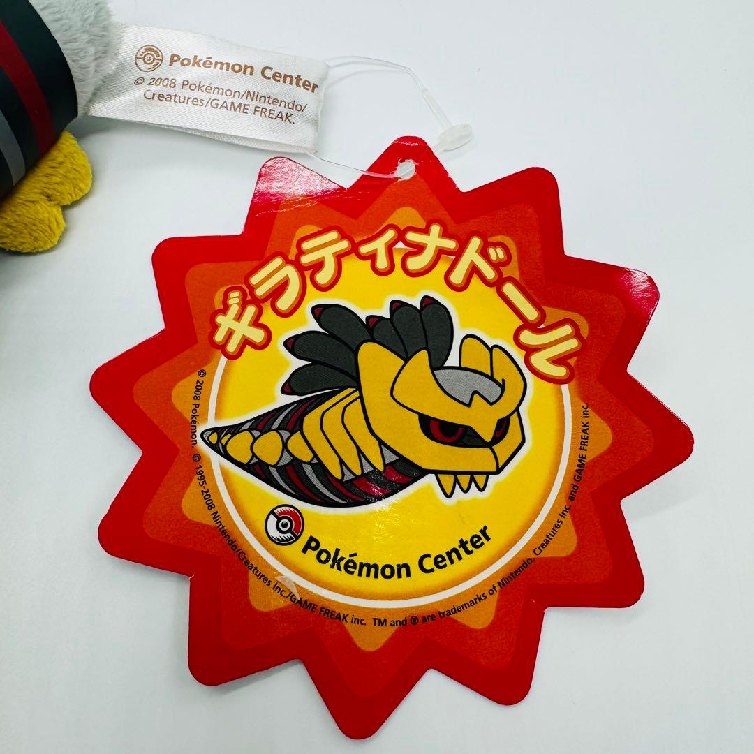 【タグ付き☆美品】ギラティナドール ぬいぐるみ オリジンフォルム