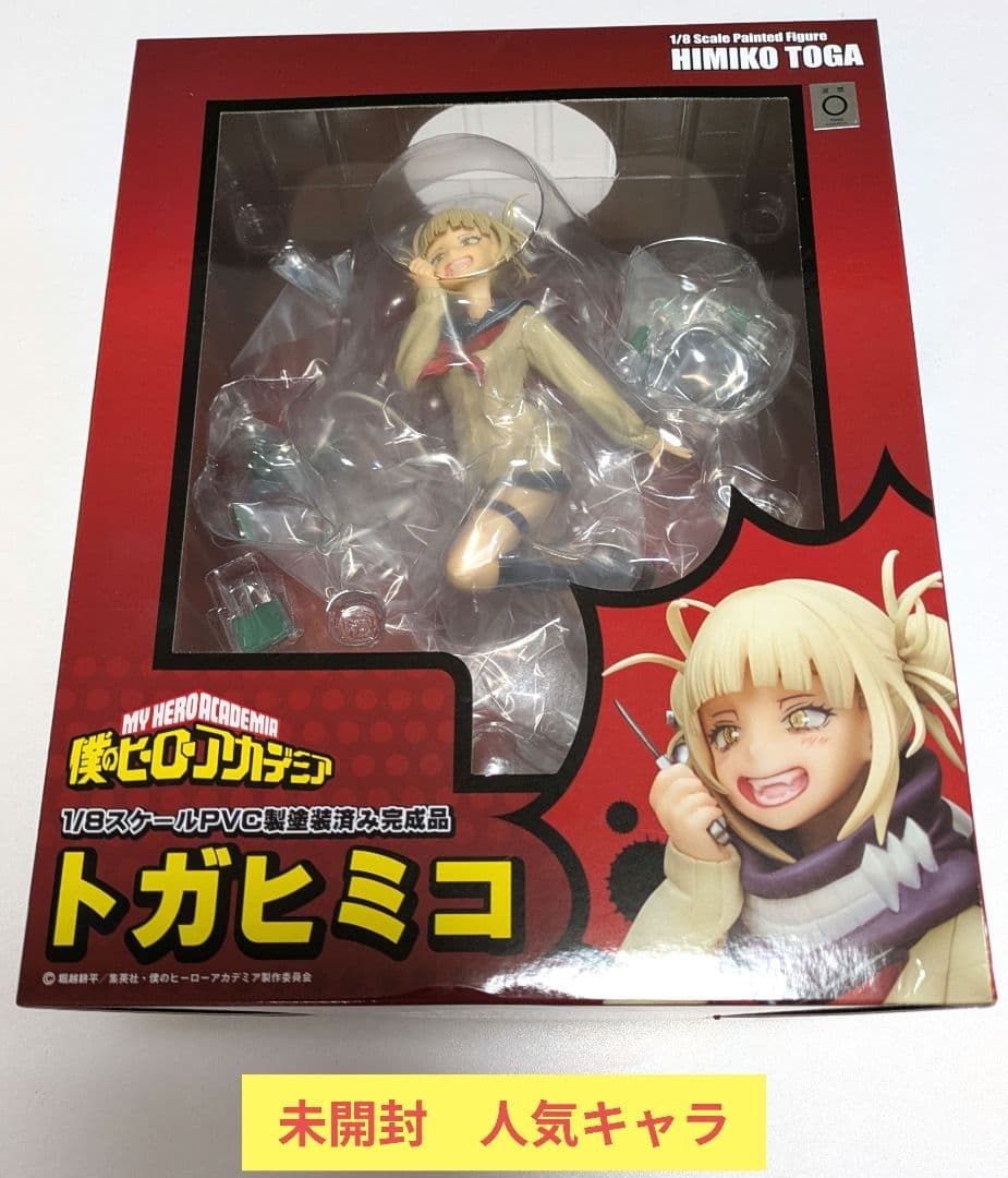 美品　未開封　僕のヒーローアカデミア トガヒミコ 1/8フィギュア　アニメ　漫画