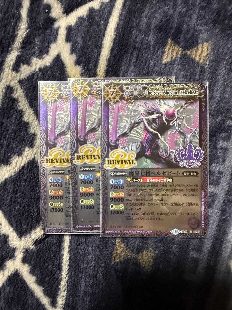 バトスピ　ベルゼビート　リバイバル3枚