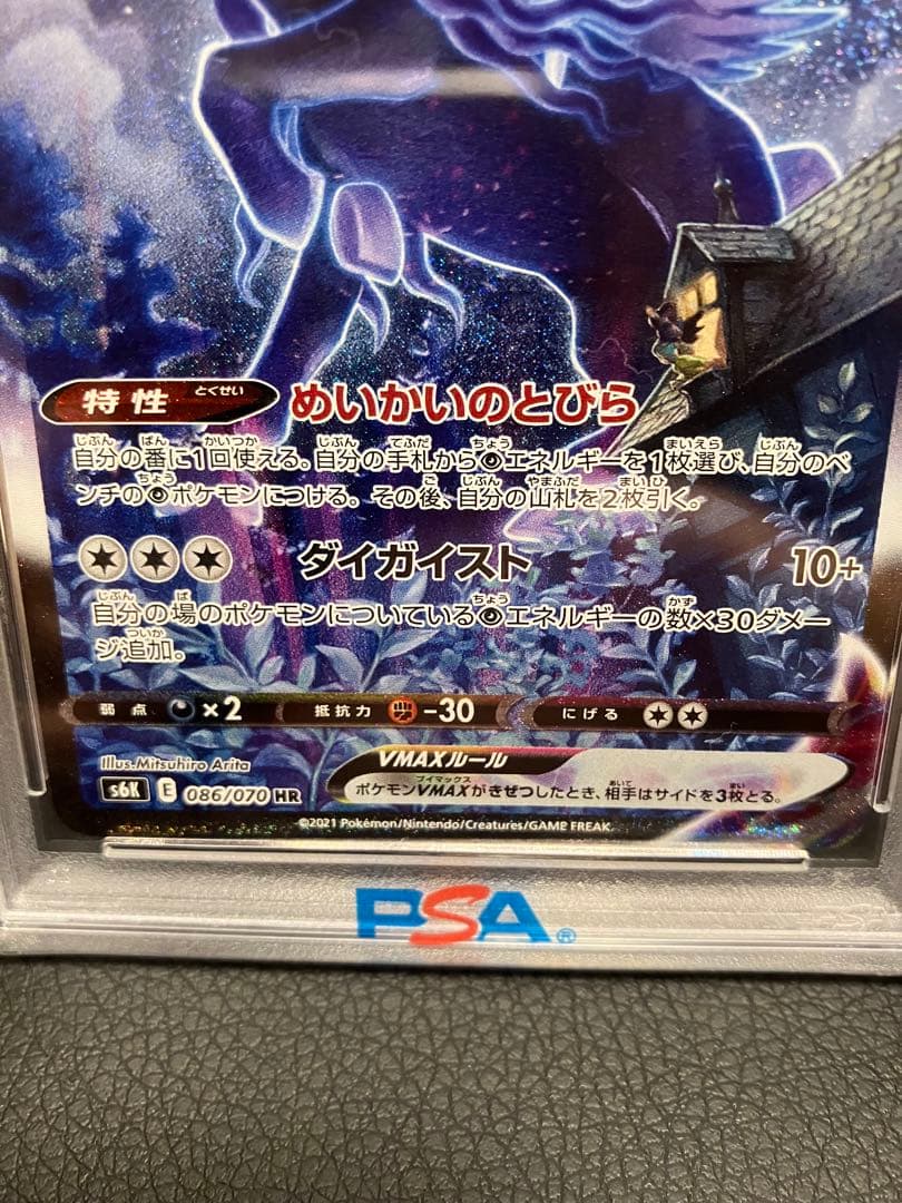 【PSA10】こくばバドレックスVMAX sa