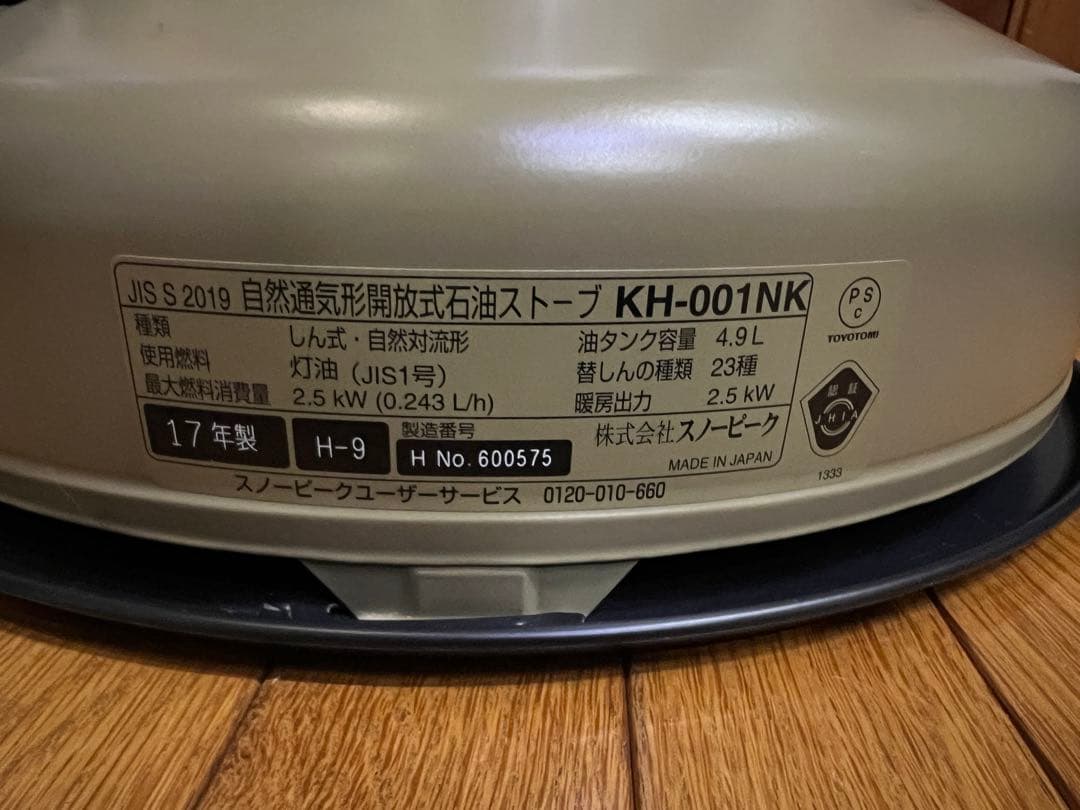 スノーピーク レインボーストーブ 2017EDITION 雪峰祭Peak